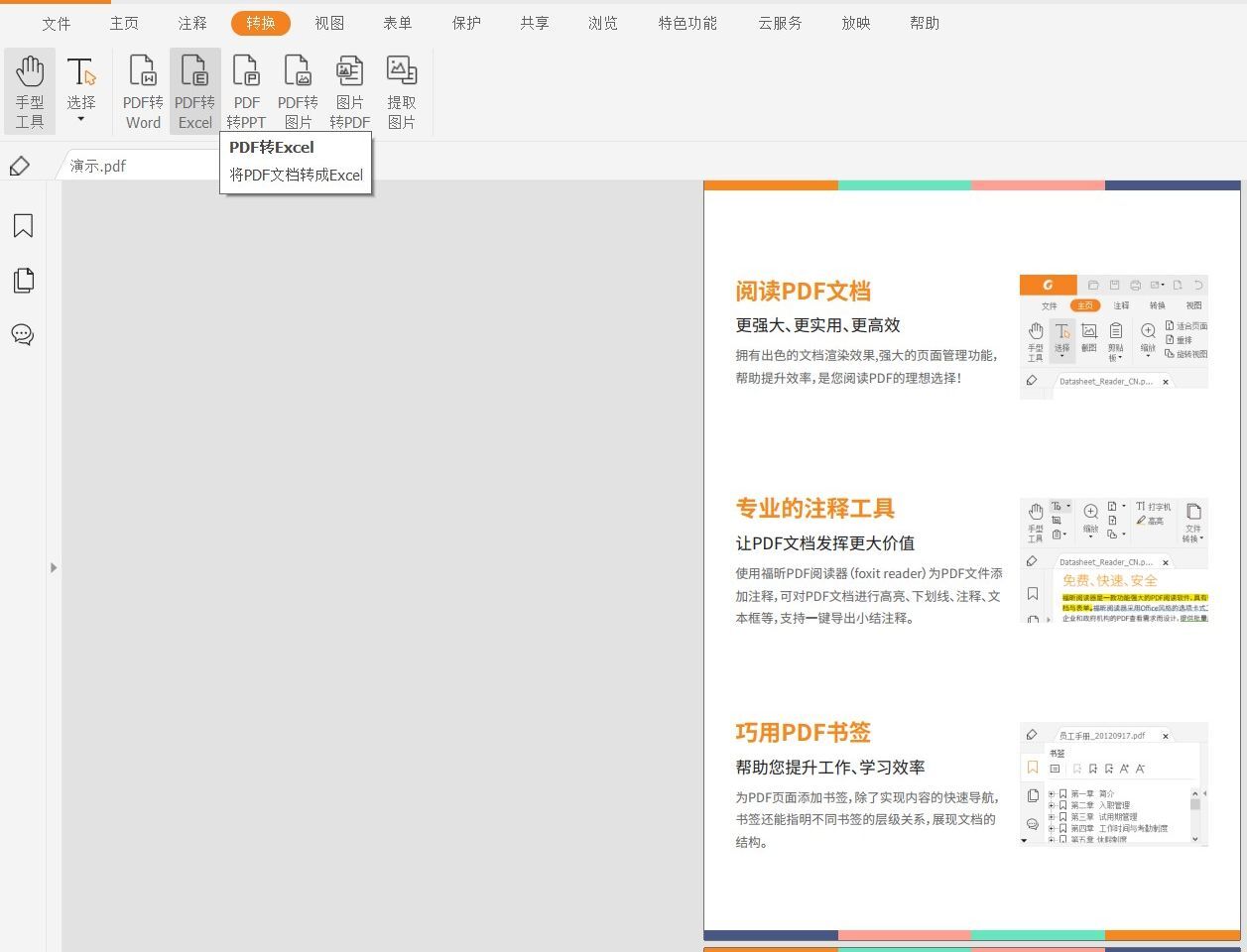 W66最给力的老牌光大银行新注册《pdf文件表格提取软件V10》等215个项目的软件著作权