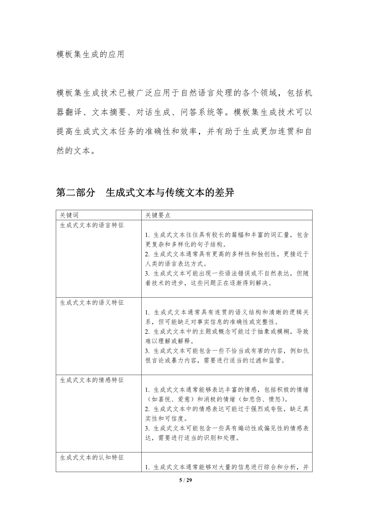 京东申请摘要信息生成方法和装置专利有效提升生成摘要的语法合理性和语义完整性