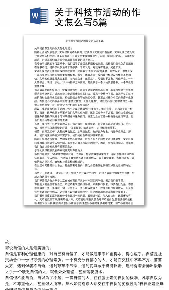灞桥区东城第一小学科技创新作文大赛优秀作品与感悟分享